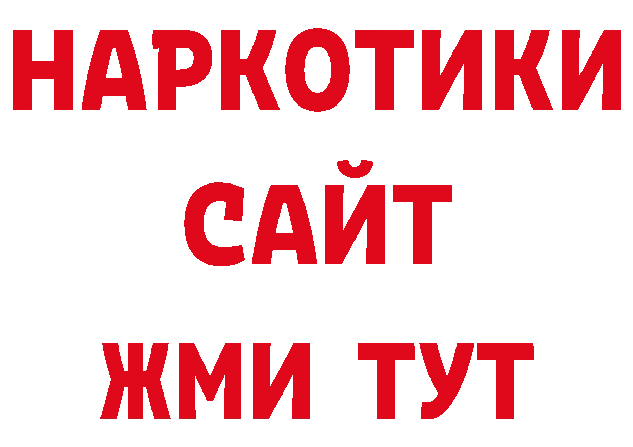 ГЕРОИН афганец как зайти нарко площадка ОМГ ОМГ Купино