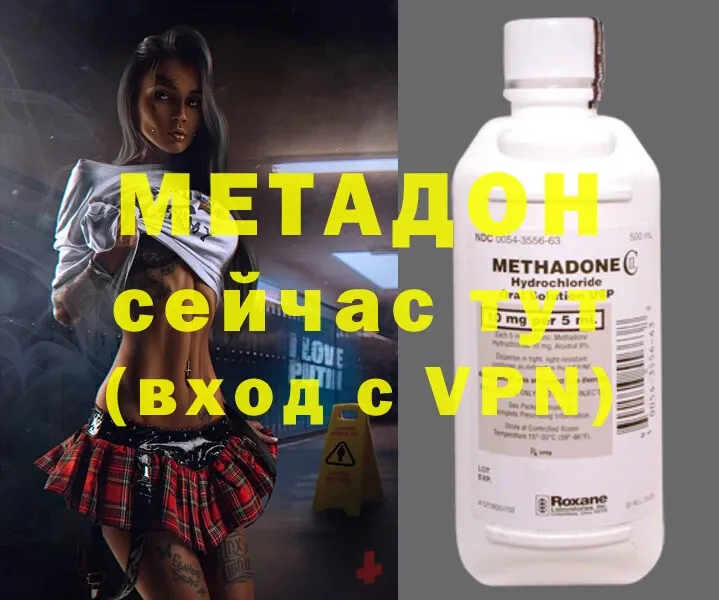 Метадон methadone  где купить наркотик  blacksprut рабочий сайт  Купино 